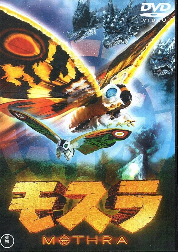 Mothra 1 Dvd Uncut Version