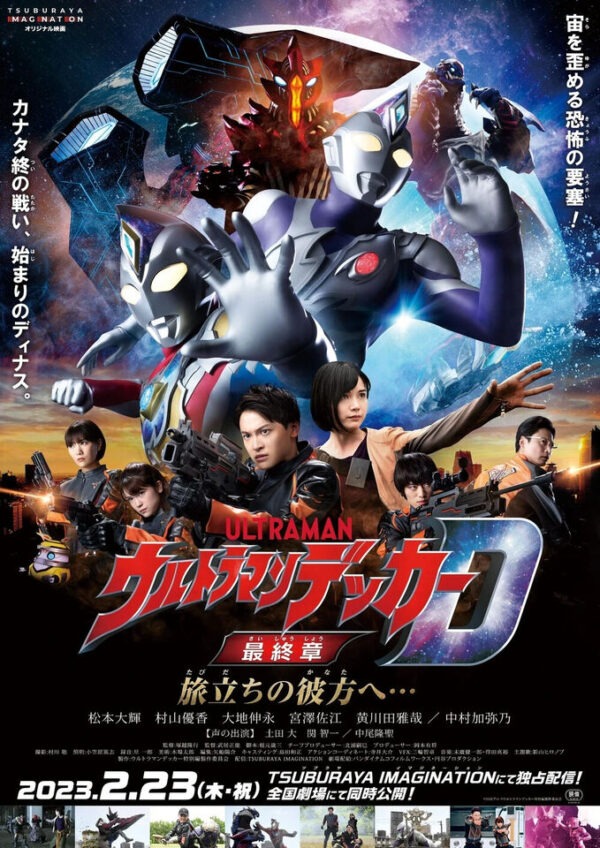 Ultraman the Finale "Journey to Beyond" 2023 Dvd Movie Uncut Version