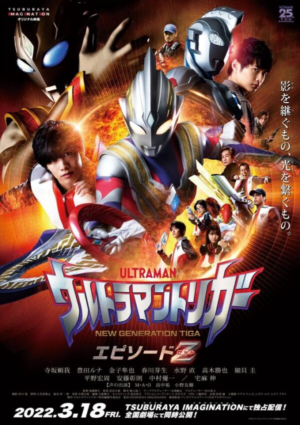 Ultraman Trigger The Movie 2022 DVD Uncut Version